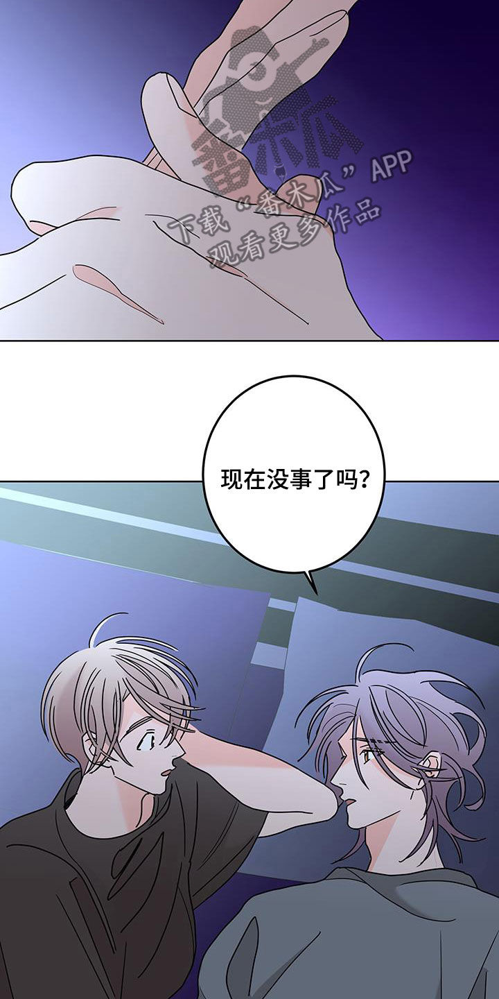 《贝塔的报恩》漫画最新章节第56章：放心喜欢我免费下拉式在线观看章节第【11】张图片