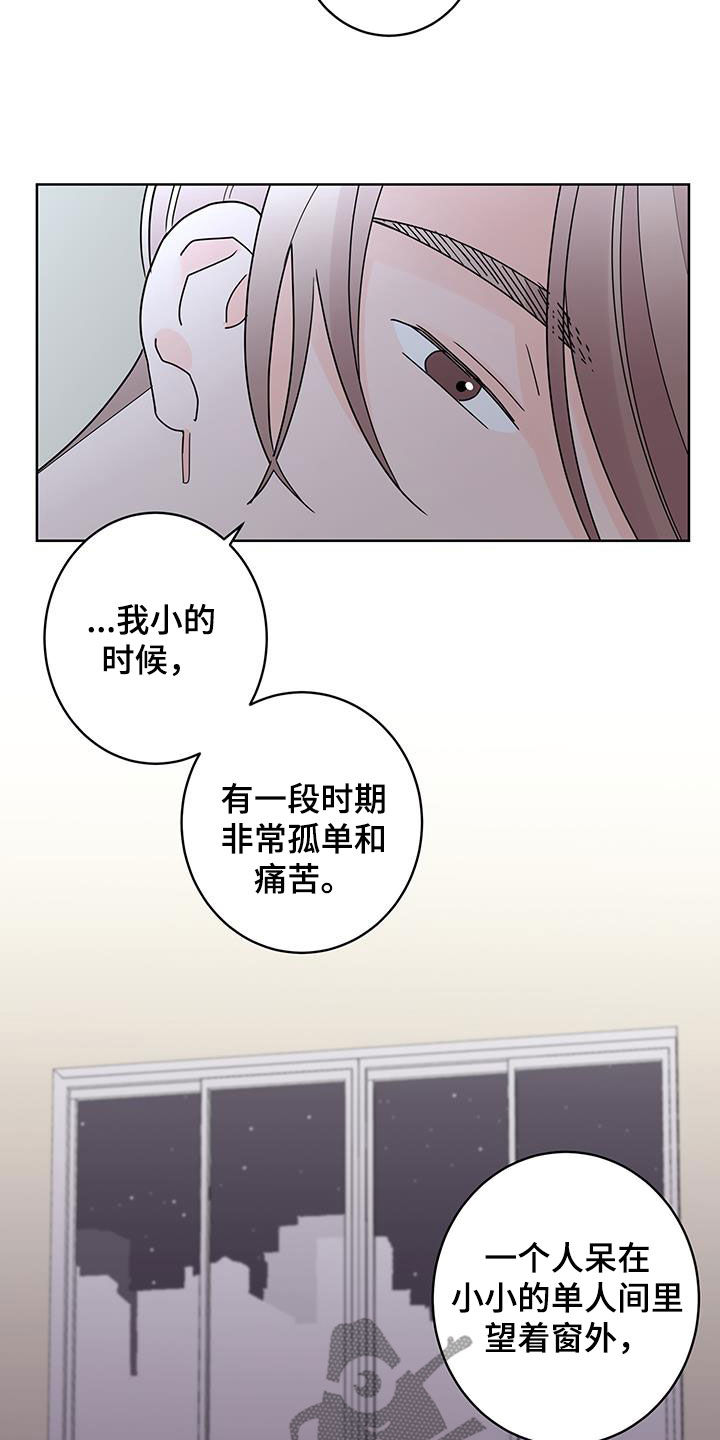 《贝塔的报恩》漫画最新章节第56章：放心喜欢我免费下拉式在线观看章节第【16】张图片