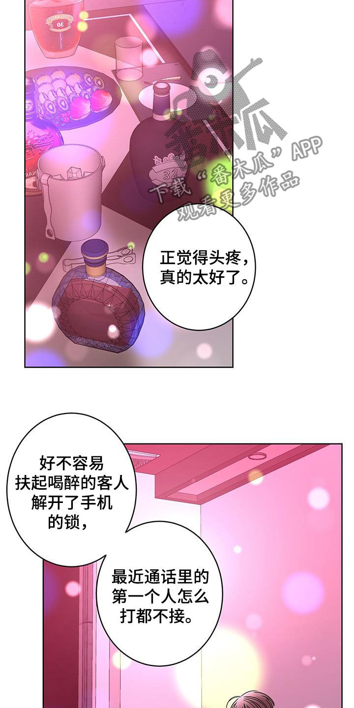 《贝塔的报恩》漫画最新章节第57章：喝醉免费下拉式在线观看章节第【16】张图片