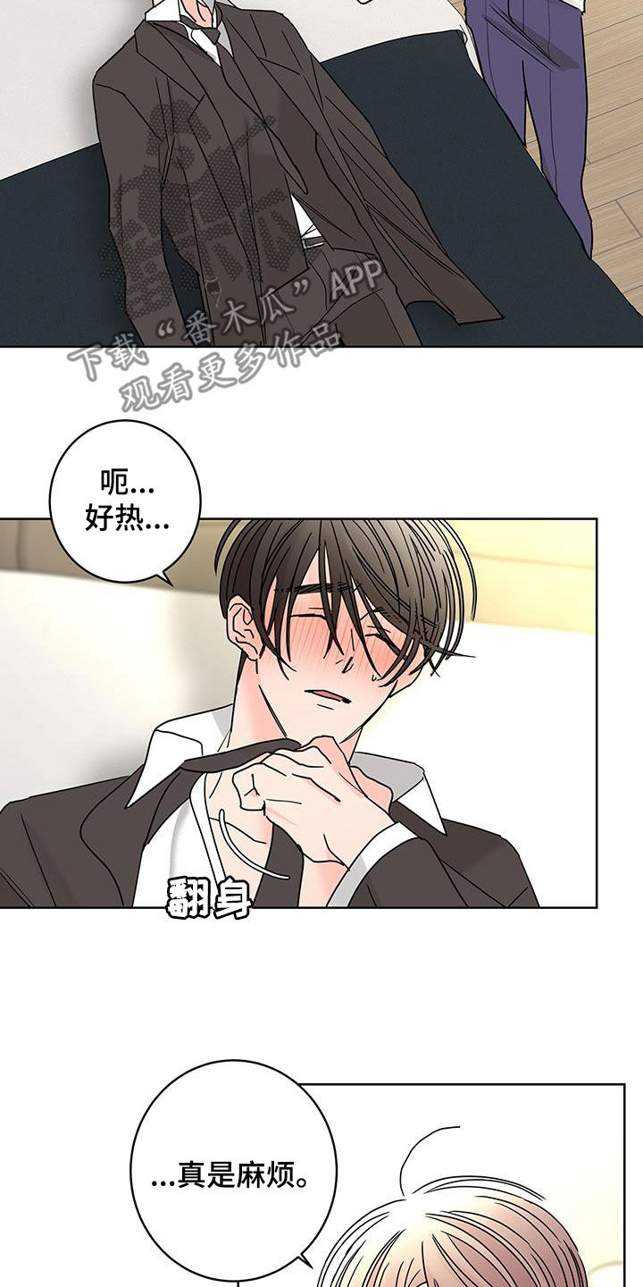 《贝塔的报恩》漫画最新章节第57章：喝醉免费下拉式在线观看章节第【9】张图片