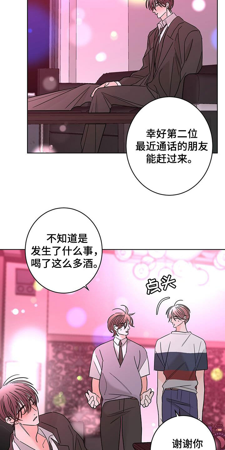 《贝塔的报恩》漫画最新章节第57章：喝醉免费下拉式在线观看章节第【15】张图片