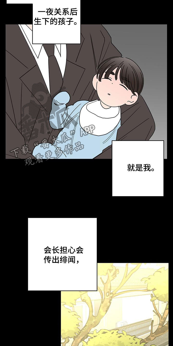 《贝塔的报恩》漫画最新章节第58章：唯一一个免费下拉式在线观看章节第【16】张图片