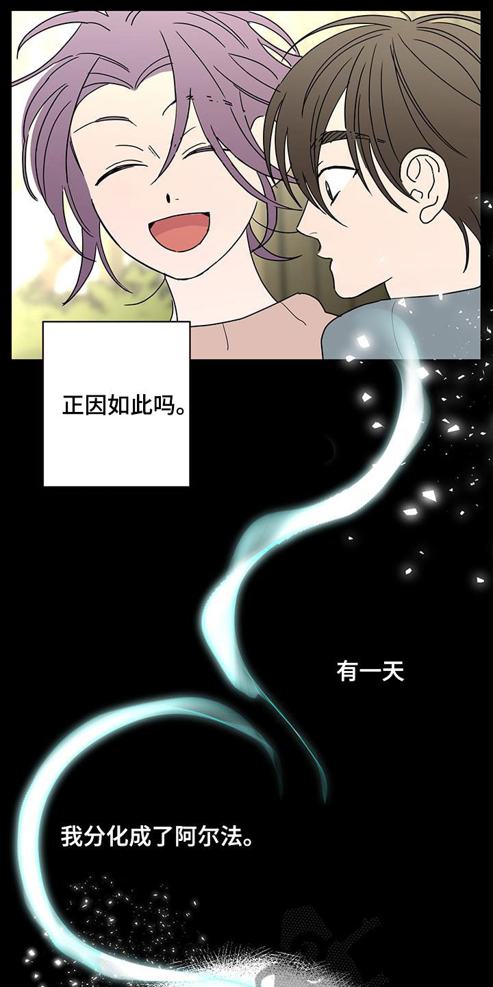 《贝塔的报恩》漫画最新章节第58章：唯一一个免费下拉式在线观看章节第【10】张图片