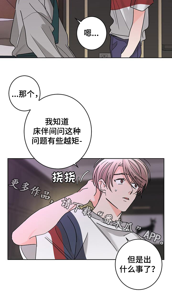 《贝塔的报恩》漫画最新章节第58章：唯一一个免费下拉式在线观看章节第【1】张图片