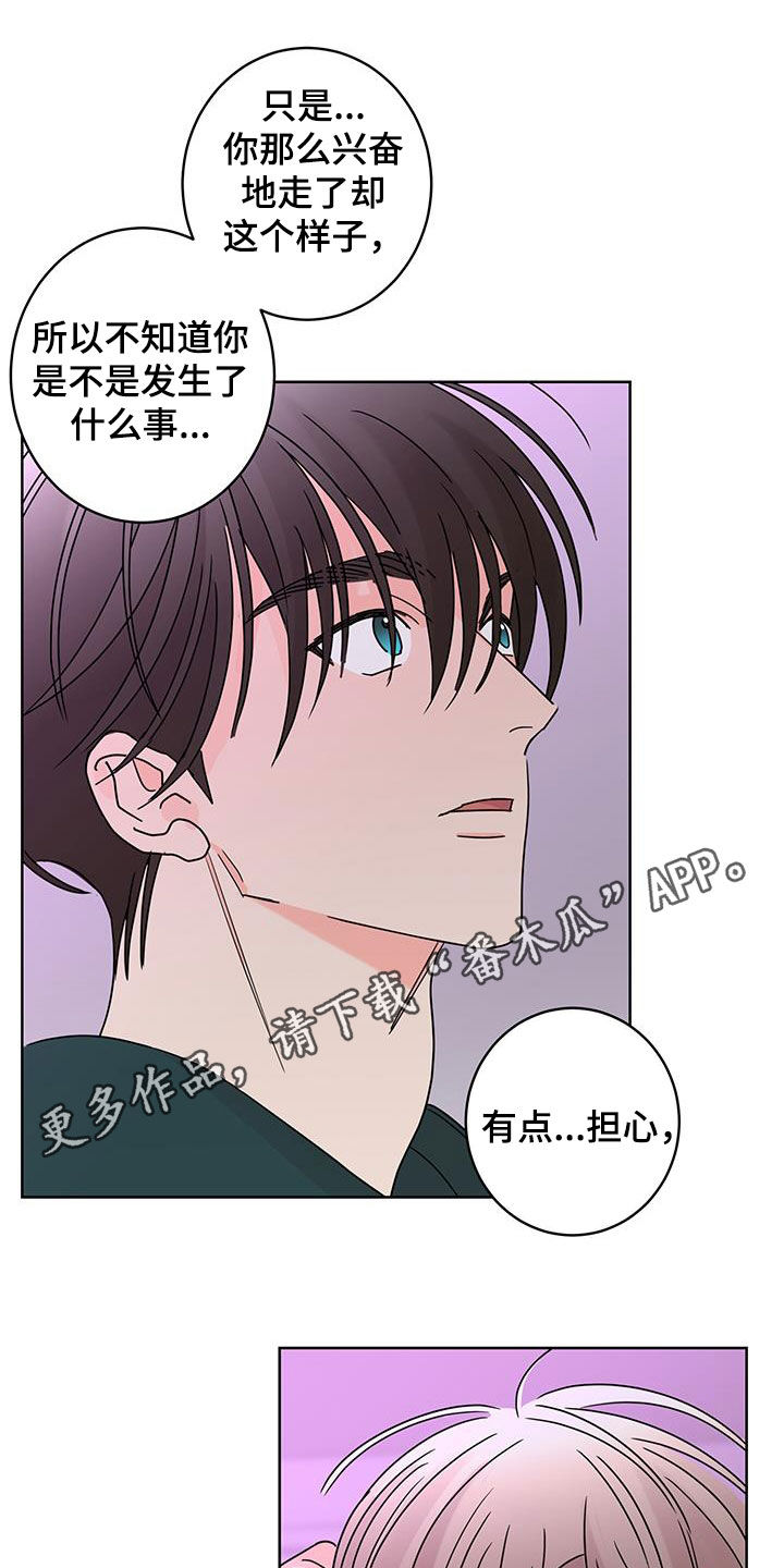 《贝塔的报恩》漫画最新章节第59章：值得被喜欢免费下拉式在线观看章节第【25】张图片