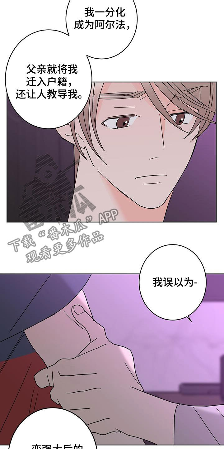 《贝塔的报恩》漫画最新章节第59章：值得被喜欢免费下拉式在线观看章节第【16】张图片