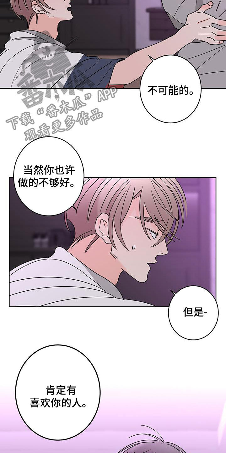 《贝塔的报恩》漫画最新章节第59章：值得被喜欢免费下拉式在线观看章节第【6】张图片