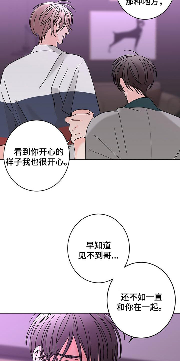 《贝塔的报恩》漫画最新章节第59章：值得被喜欢免费下拉式在线观看章节第【22】张图片