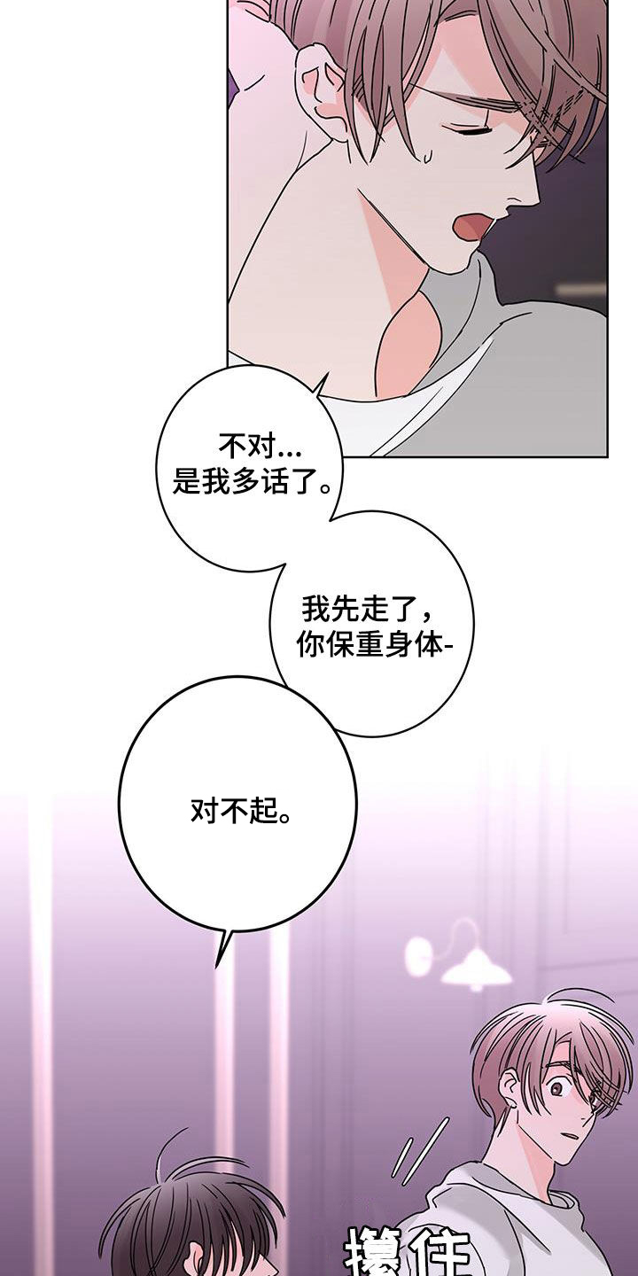 《贝塔的报恩》漫画最新章节第59章：值得被喜欢免费下拉式在线观看章节第【24】张图片