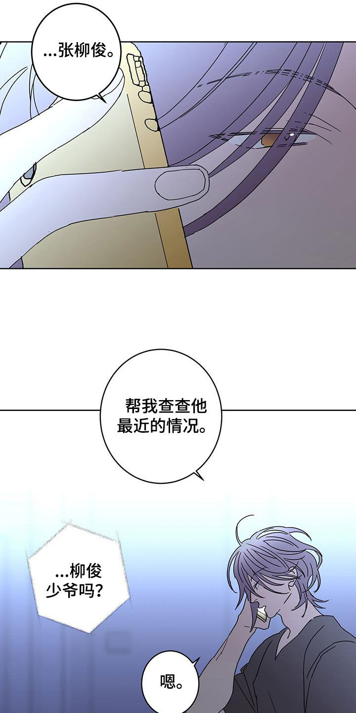 《贝塔的报恩》漫画最新章节第63章：调查（第一季完结）免费下拉式在线观看章节第【5】张图片