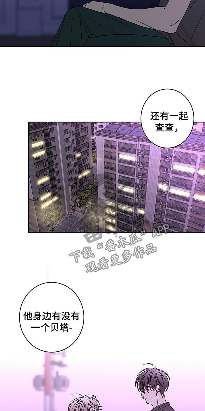 《贝塔的报恩》漫画最新章节第63章：调查（第一季完结）免费下拉式在线观看章节第【3】张图片