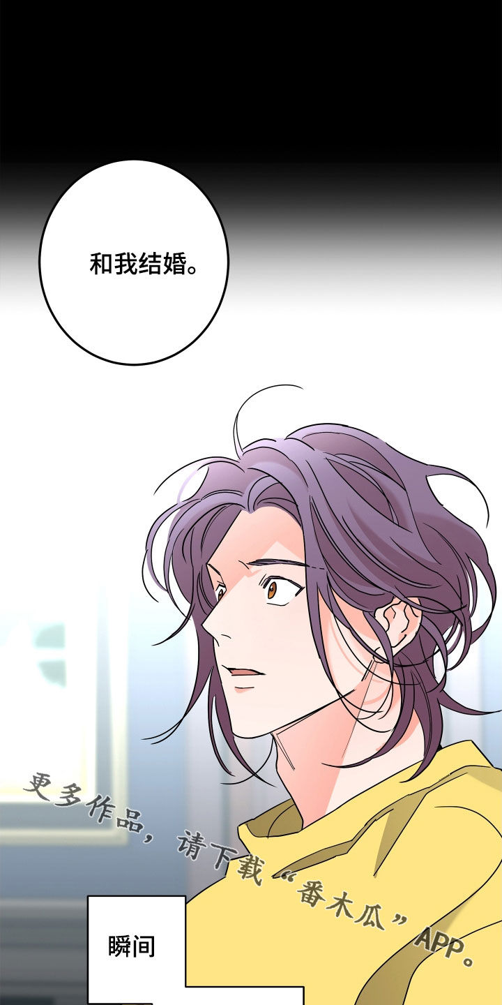 《贝塔的报恩》漫画最新章节第64章：【第二季】和我结婚免费下拉式在线观看章节第【2】张图片