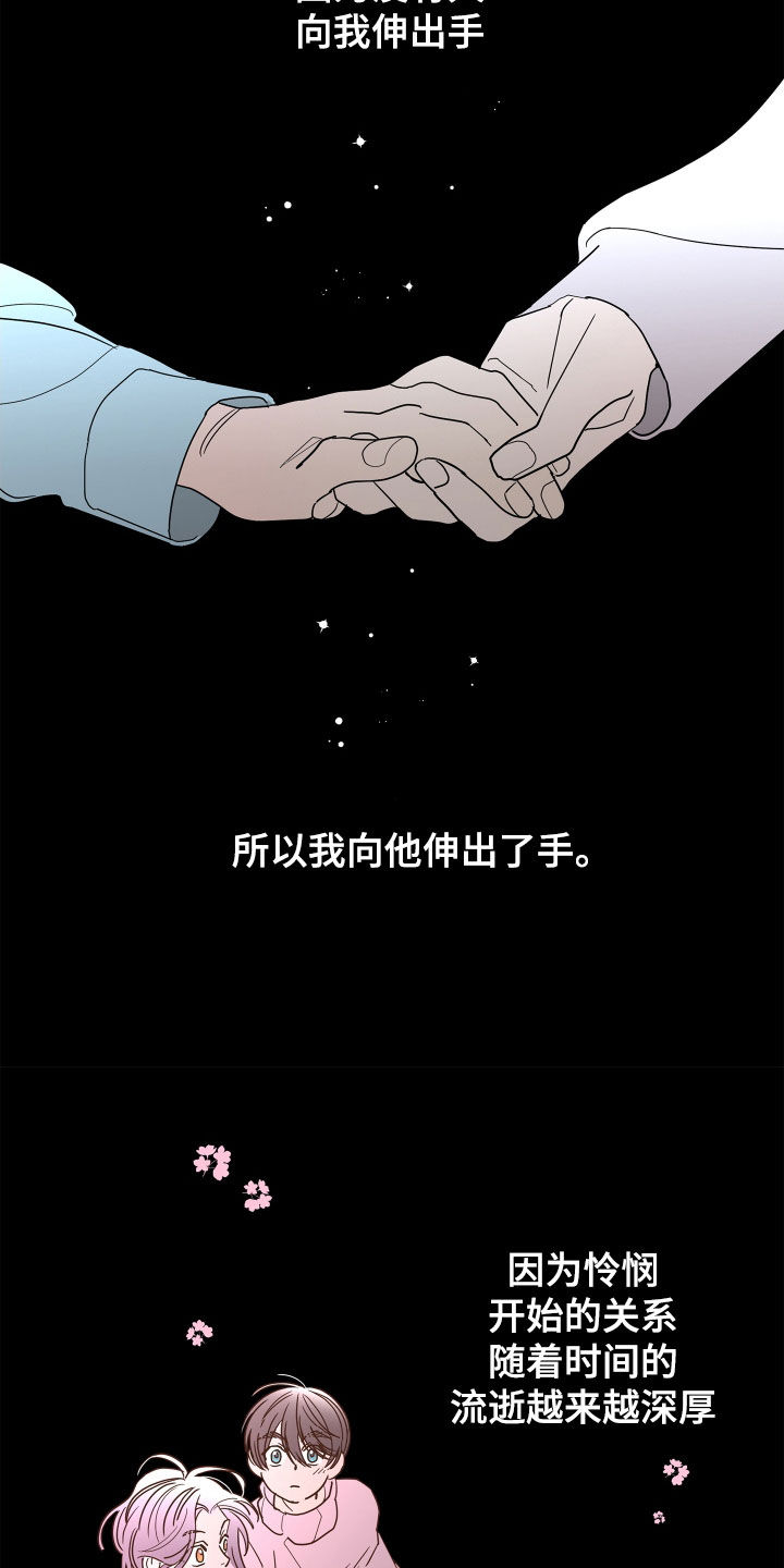 《贝塔的报恩》漫画最新章节第64章：【第二季】和我结婚免费下拉式在线观看章节第【15】张图片