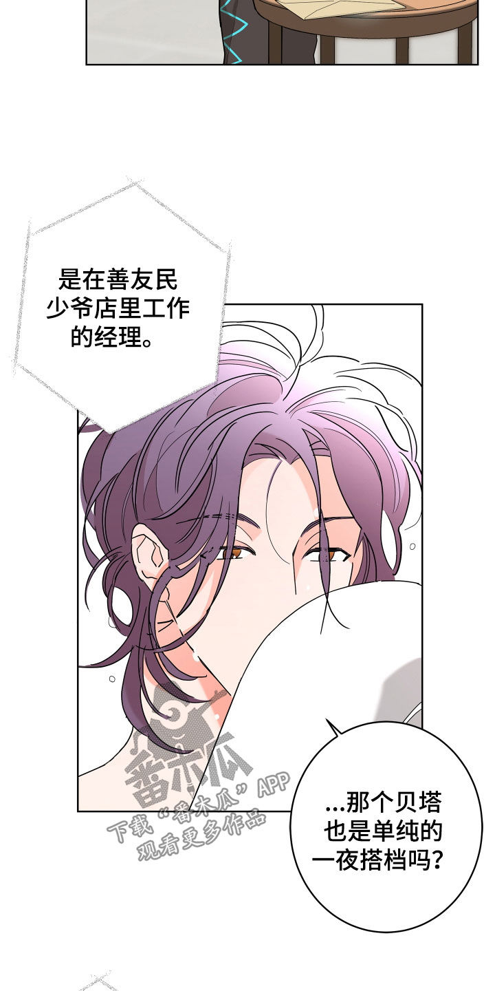 《贝塔的报恩》漫画最新章节第64章：【第二季】和我结婚免费下拉式在线观看章节第【24】张图片