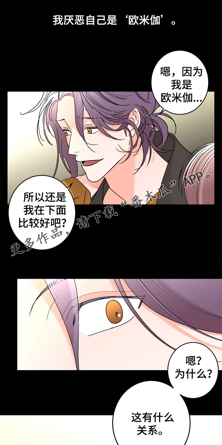 《贝塔的报恩》漫画最新章节第64章：【第二季】和我结婚免费下拉式在线观看章节第【30】张图片