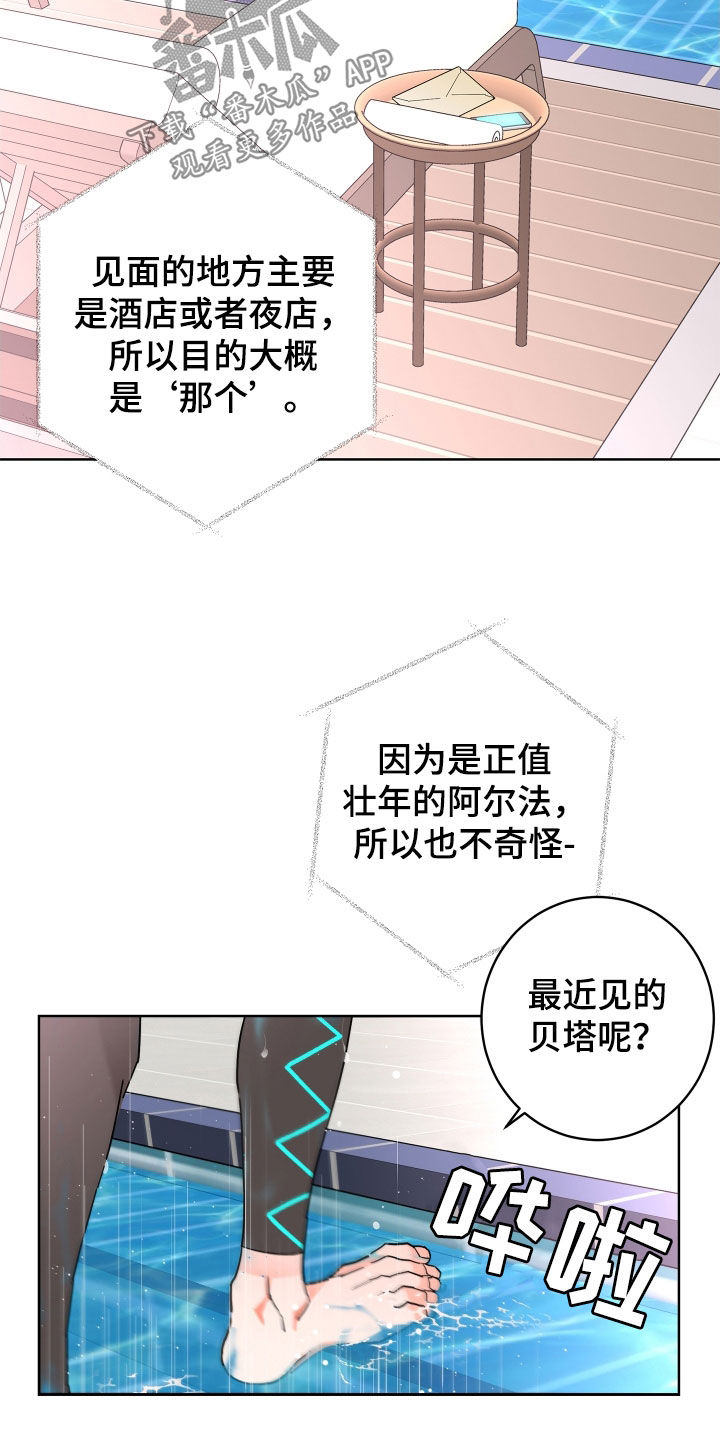 《贝塔的报恩》漫画最新章节第64章：【第二季】和我结婚免费下拉式在线观看章节第【26】张图片