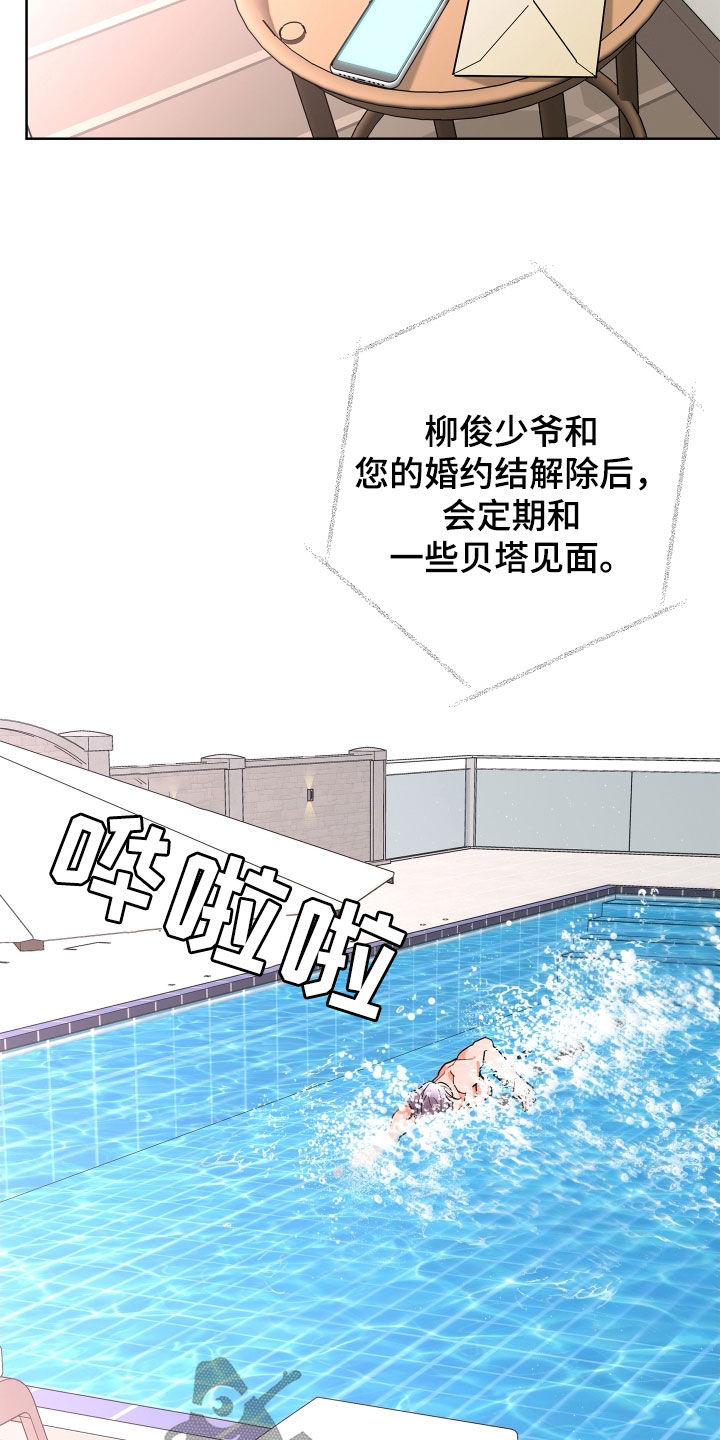 《贝塔的报恩》漫画最新章节第64章：【第二季】和我结婚免费下拉式在线观看章节第【27】张图片