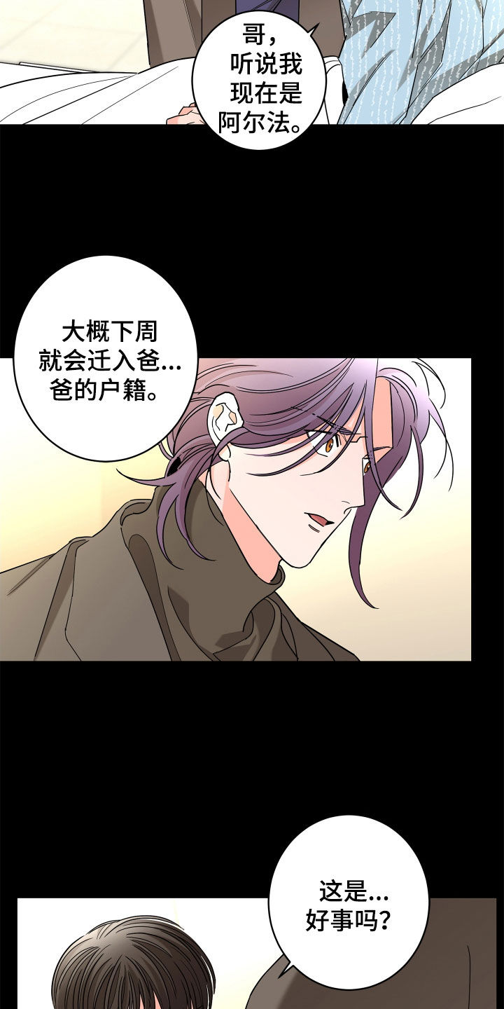 《贝塔的报恩》漫画最新章节第64章：【第二季】和我结婚免费下拉式在线观看章节第【10】张图片