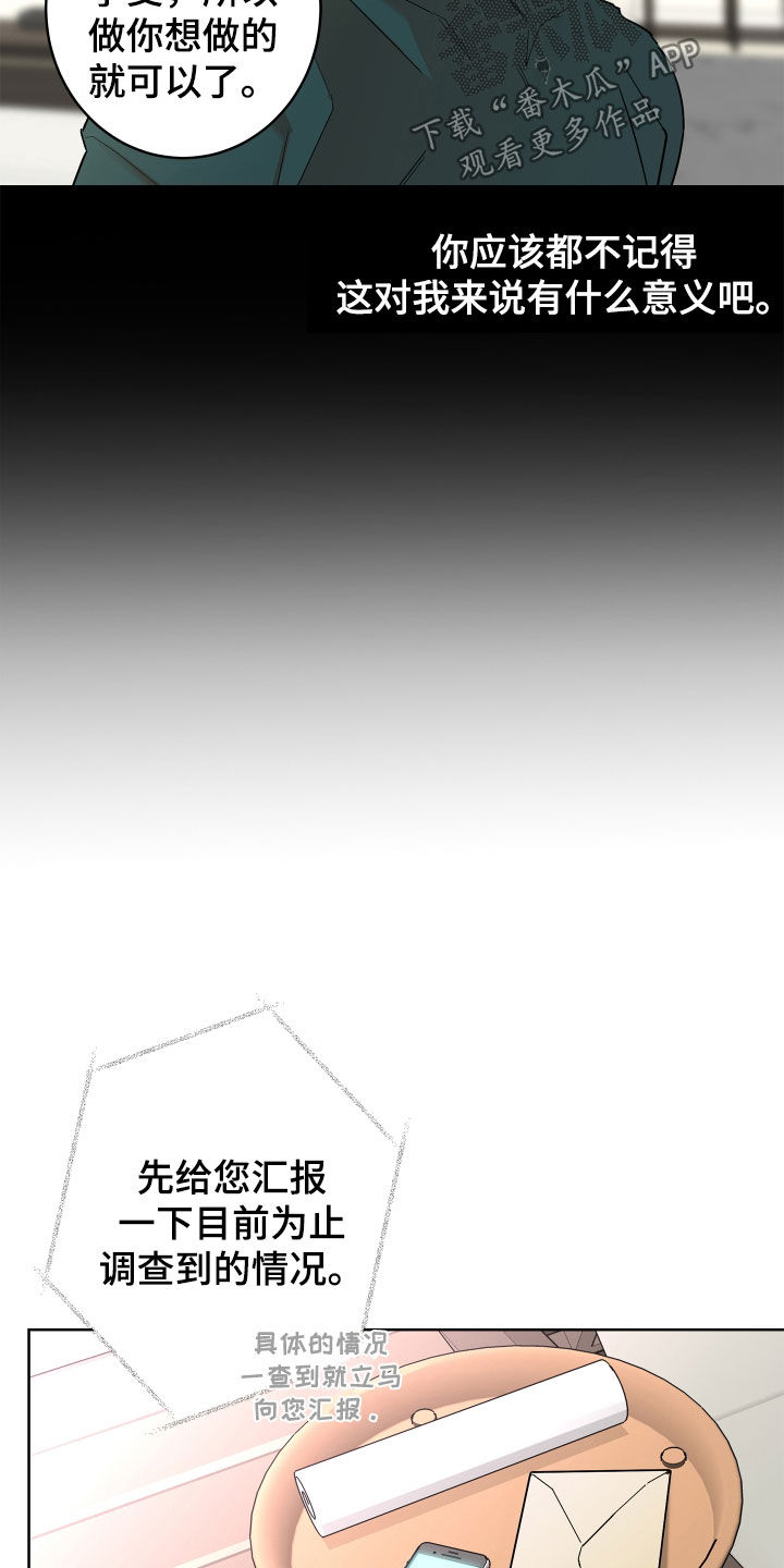 《贝塔的报恩》漫画最新章节第64章：【第二季】和我结婚免费下拉式在线观看章节第【28】张图片