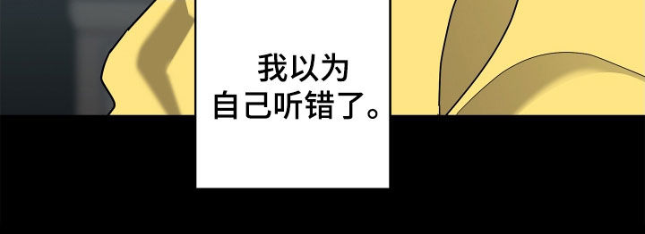 《贝塔的报恩》漫画最新章节第64章：【第二季】和我结婚免费下拉式在线观看章节第【1】张图片