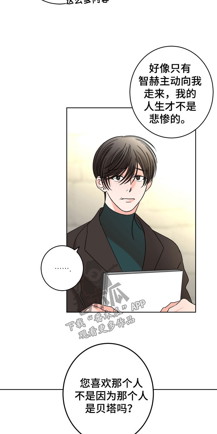 《贝塔的报恩》漫画最新章节第65章：【第二季】需要确认免费下拉式在线观看章节第【8】张图片