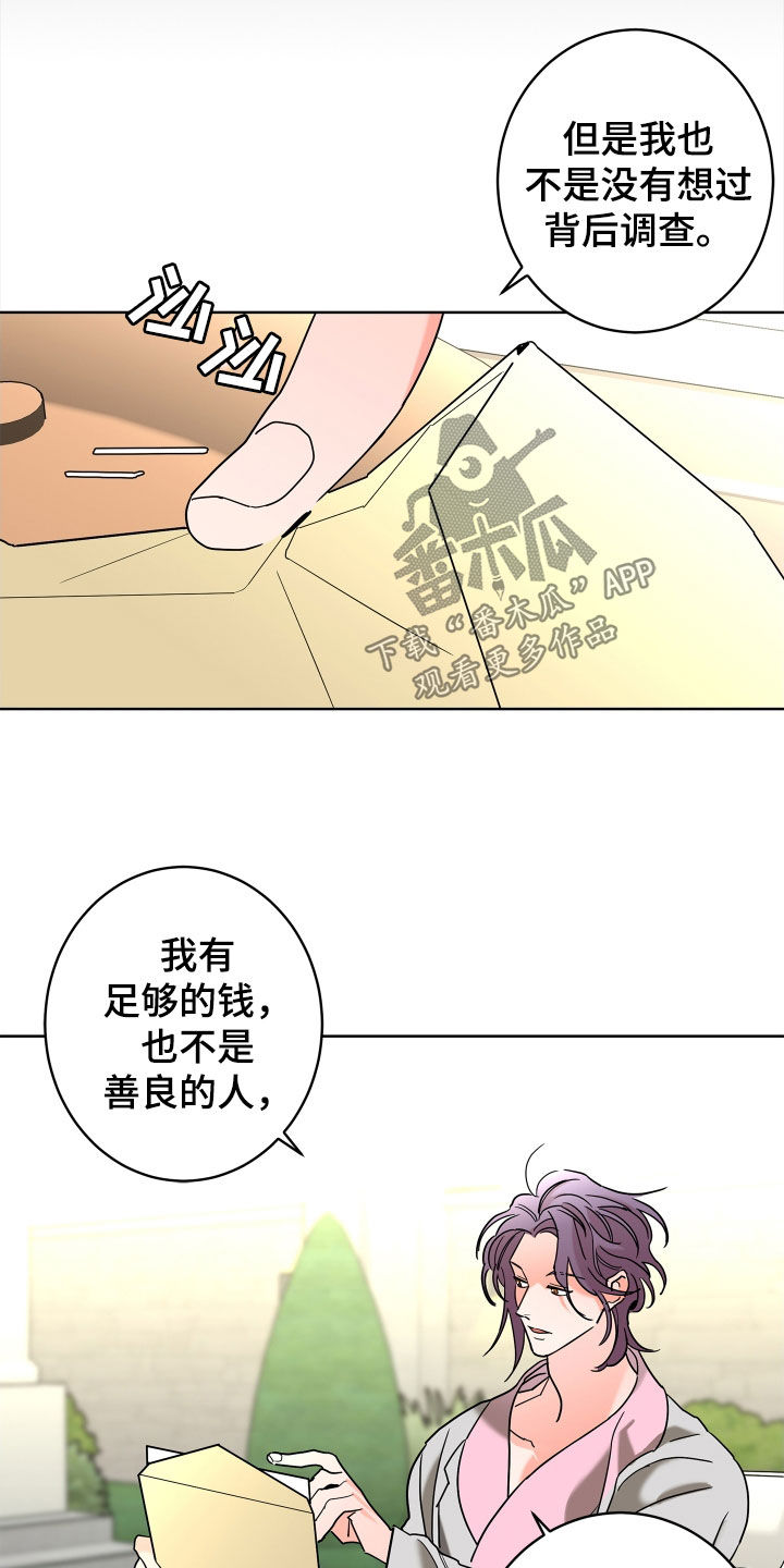 《贝塔的报恩》漫画最新章节第65章：【第二季】需要确认免费下拉式在线观看章节第【10】张图片