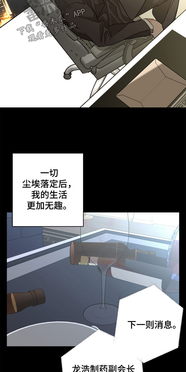 《贝塔的报恩》漫画最新章节第65章：【第二季】需要确认免费下拉式在线观看章节第【18】张图片