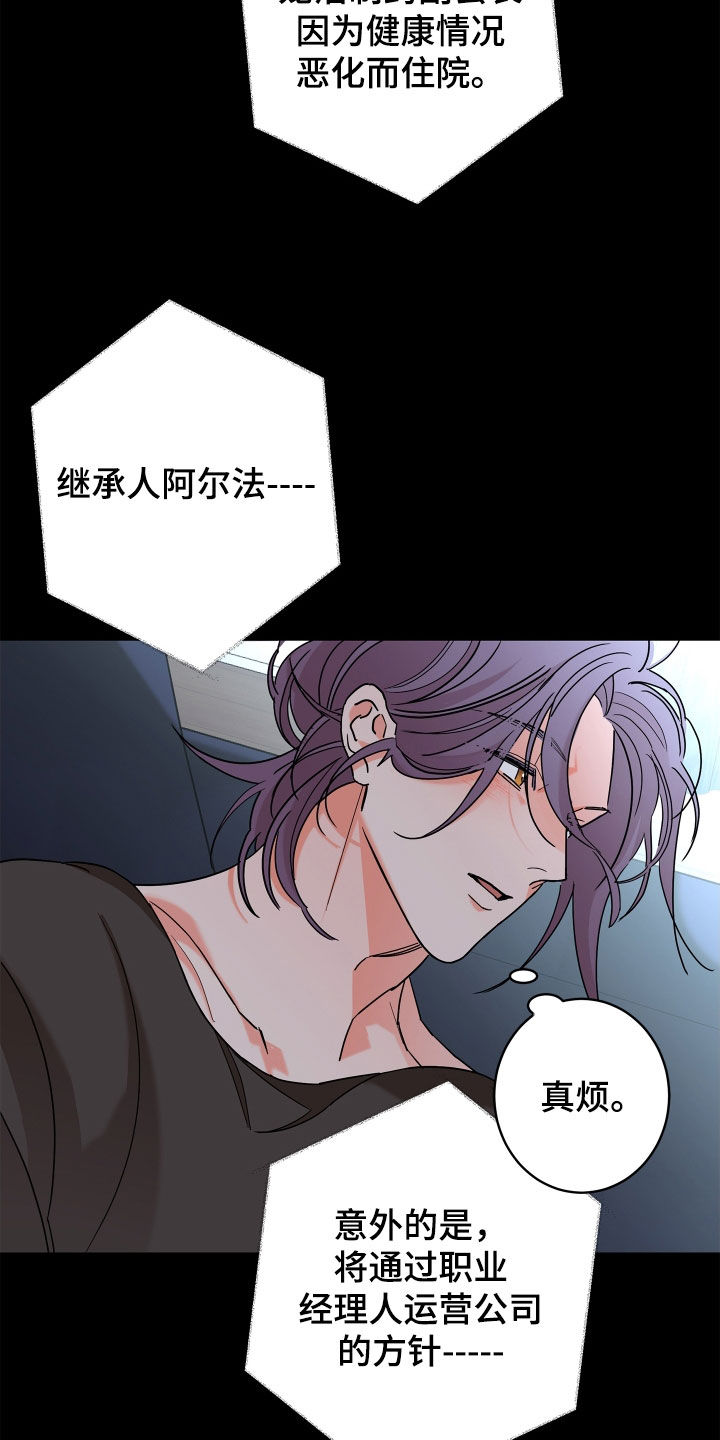 《贝塔的报恩》漫画最新章节第65章：【第二季】需要确认免费下拉式在线观看章节第【17】张图片