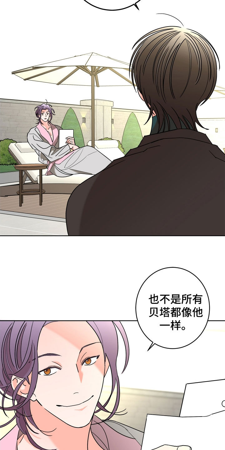 《贝塔的报恩》漫画最新章节第65章：【第二季】需要确认免费下拉式在线观看章节第【7】张图片