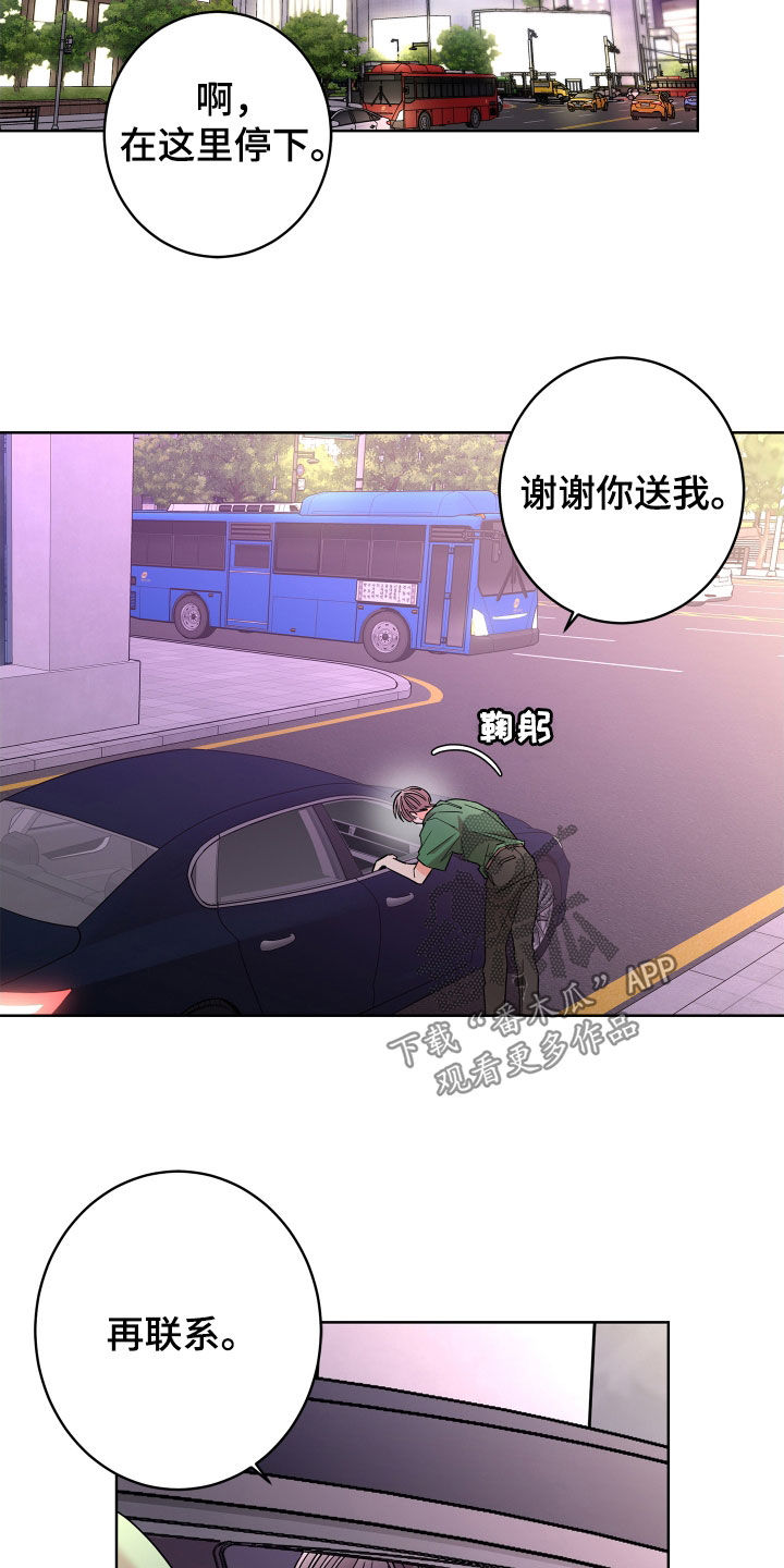 《贝塔的报恩》漫画最新章节第68章：【第二季】想报答你免费下拉式在线观看章节第【7】张图片