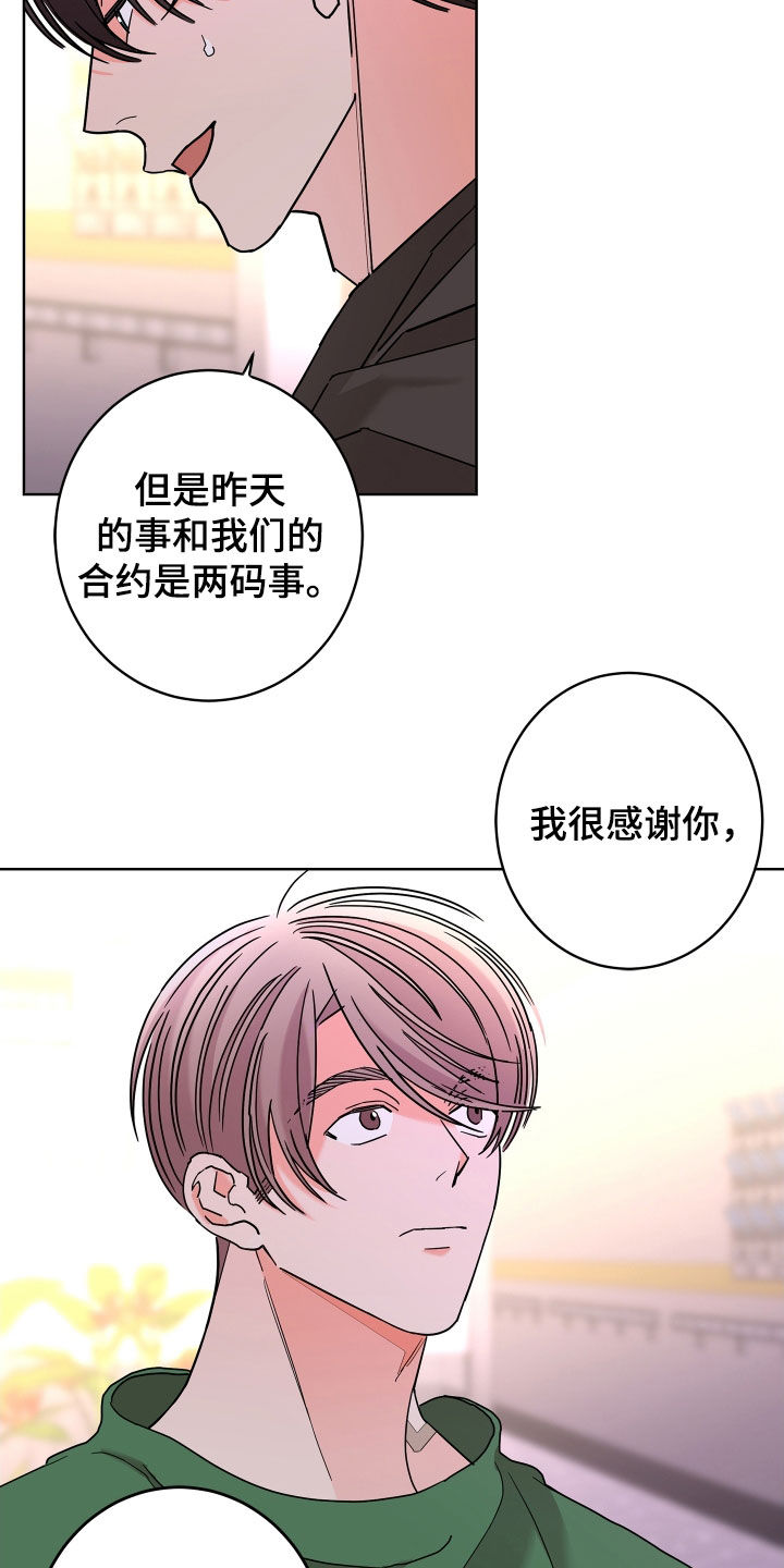 《贝塔的报恩》漫画最新章节第68章：【第二季】想报答你免费下拉式在线观看章节第【14】张图片