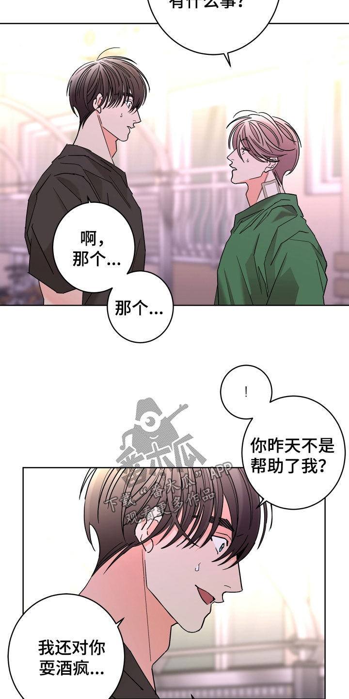 《贝塔的报恩》漫画最新章节第68章：【第二季】想报答你免费下拉式在线观看章节第【18】张图片