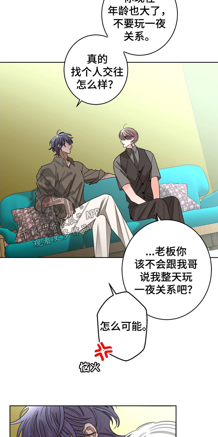 《贝塔的报恩》漫画最新章节第69章：【第二季】不感兴趣免费下拉式在线观看章节第【8】张图片