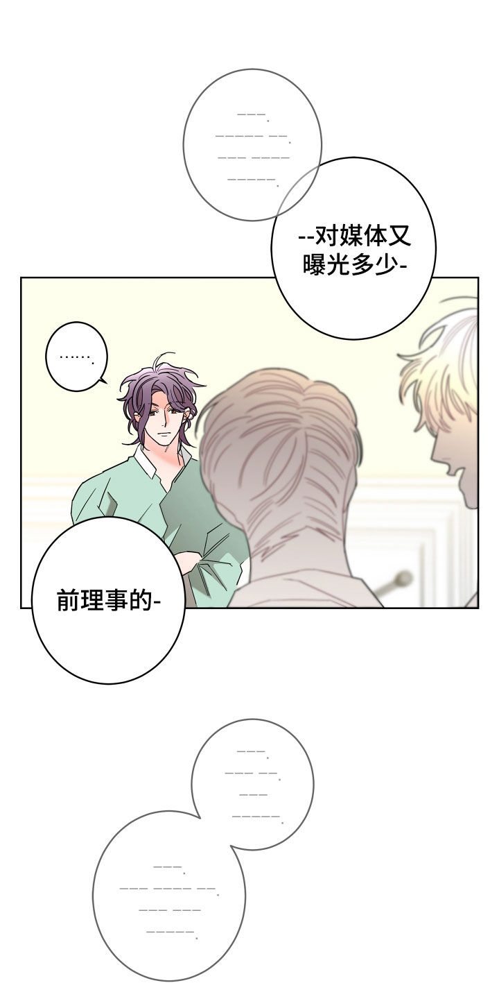 《贝塔的报恩》漫画最新章节第69章：【第二季】不感兴趣免费下拉式在线观看章节第【4】张图片