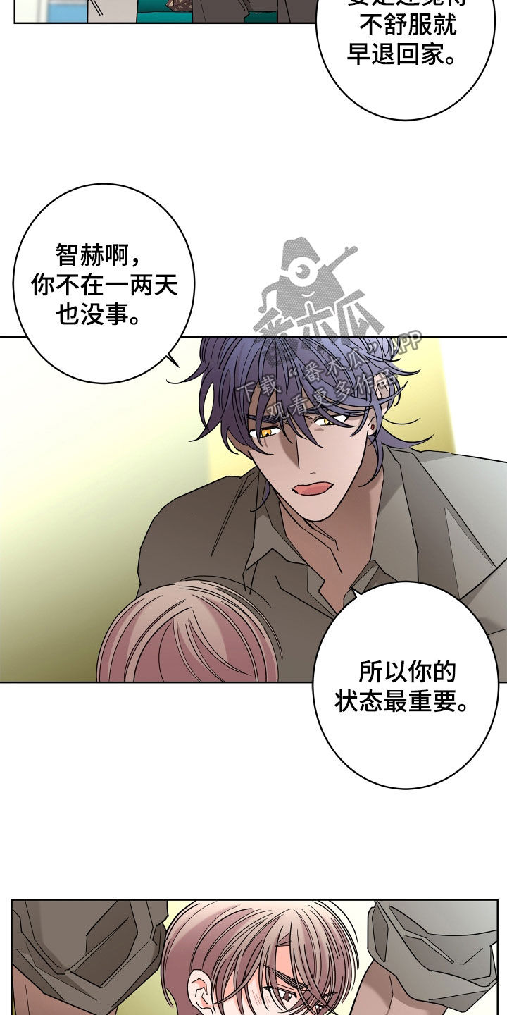 《贝塔的报恩》漫画最新章节第69章：【第二季】不感兴趣免费下拉式在线观看章节第【17】张图片