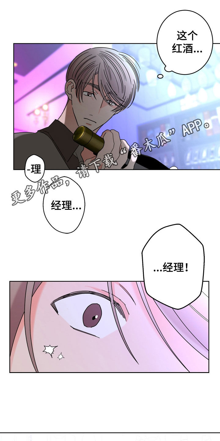 《贝塔的报恩》漫画最新章节第69章：【第二季】不感兴趣免费下拉式在线观看章节第【25】张图片