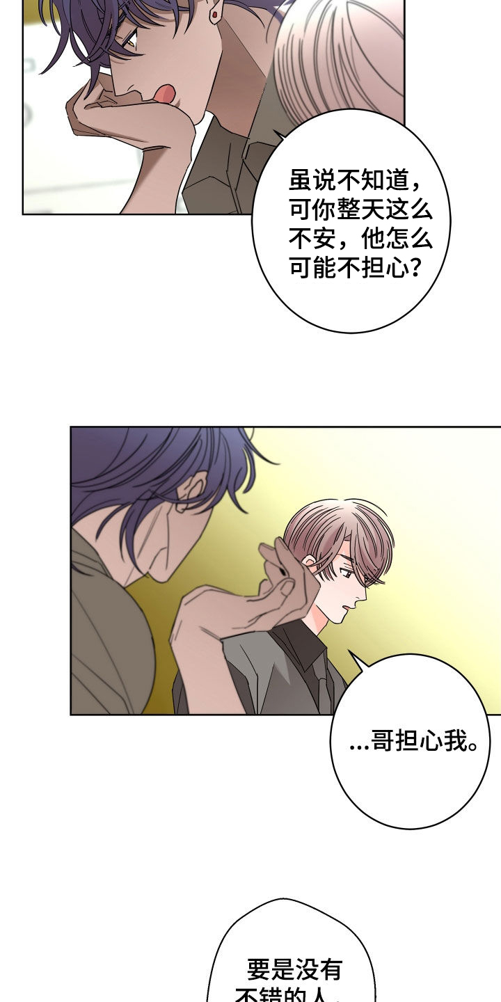 《贝塔的报恩》漫画最新章节第69章：【第二季】不感兴趣免费下拉式在线观看章节第【7】张图片