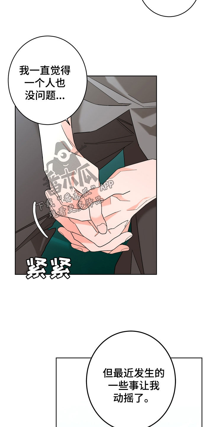 《贝塔的报恩》漫画最新章节第69章：【第二季】不感兴趣免费下拉式在线观看章节第【13】张图片