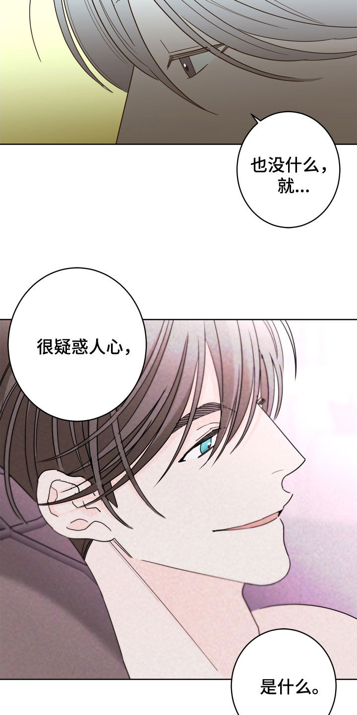 《贝塔的报恩》漫画最新章节第69章：【第二季】不感兴趣免费下拉式在线观看章节第【14】张图片