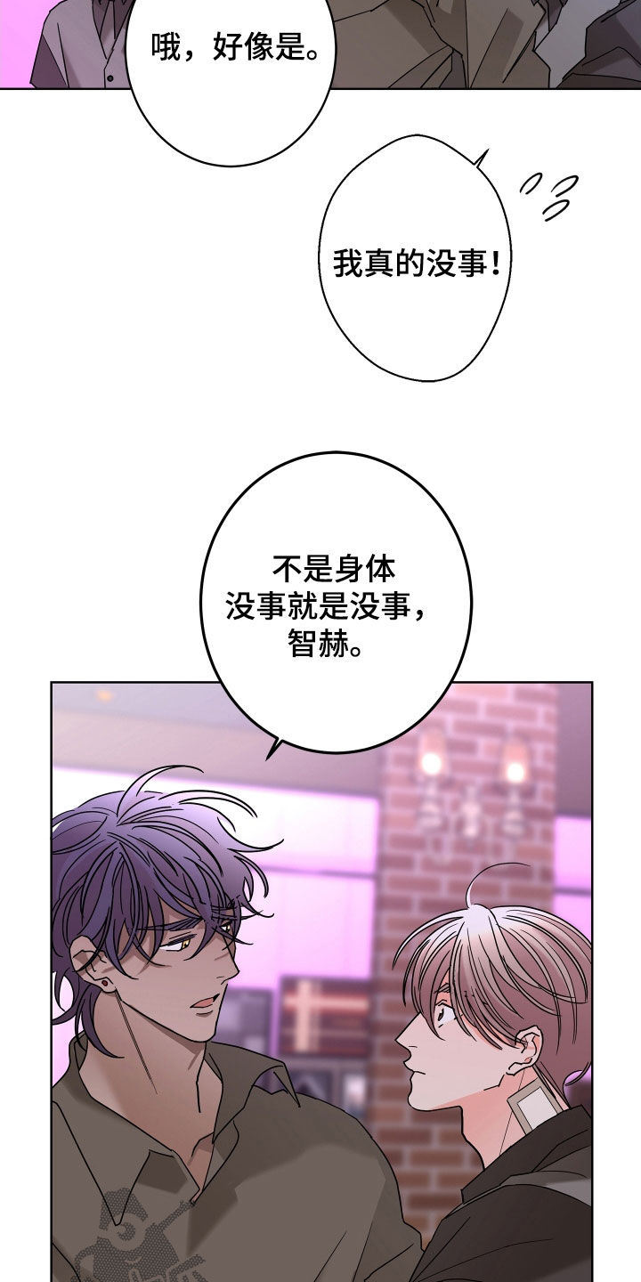 《贝塔的报恩》漫画最新章节第69章：【第二季】不感兴趣免费下拉式在线观看章节第【20】张图片