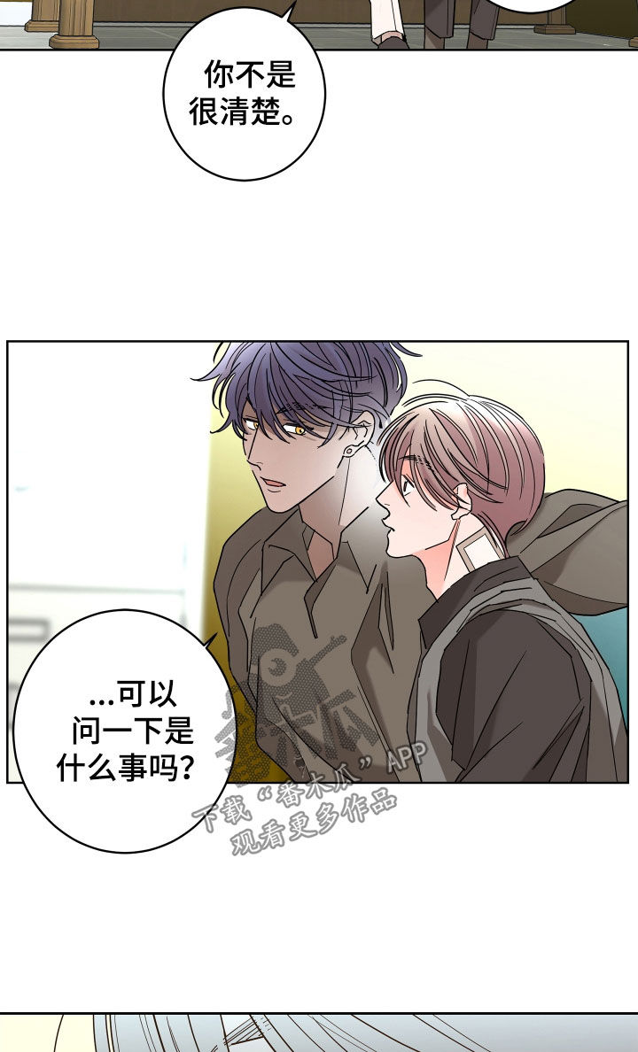 《贝塔的报恩》漫画最新章节第69章：【第二季】不感兴趣免费下拉式在线观看章节第【15】张图片