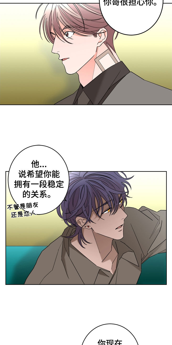 《贝塔的报恩》漫画最新章节第69章：【第二季】不感兴趣免费下拉式在线观看章节第【9】张图片