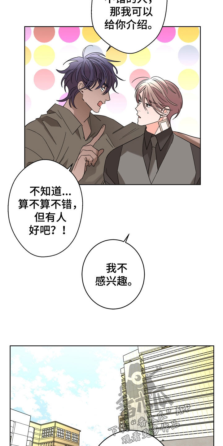 《贝塔的报恩》漫画最新章节第69章：【第二季】不感兴趣免费下拉式在线观看章节第【6】张图片