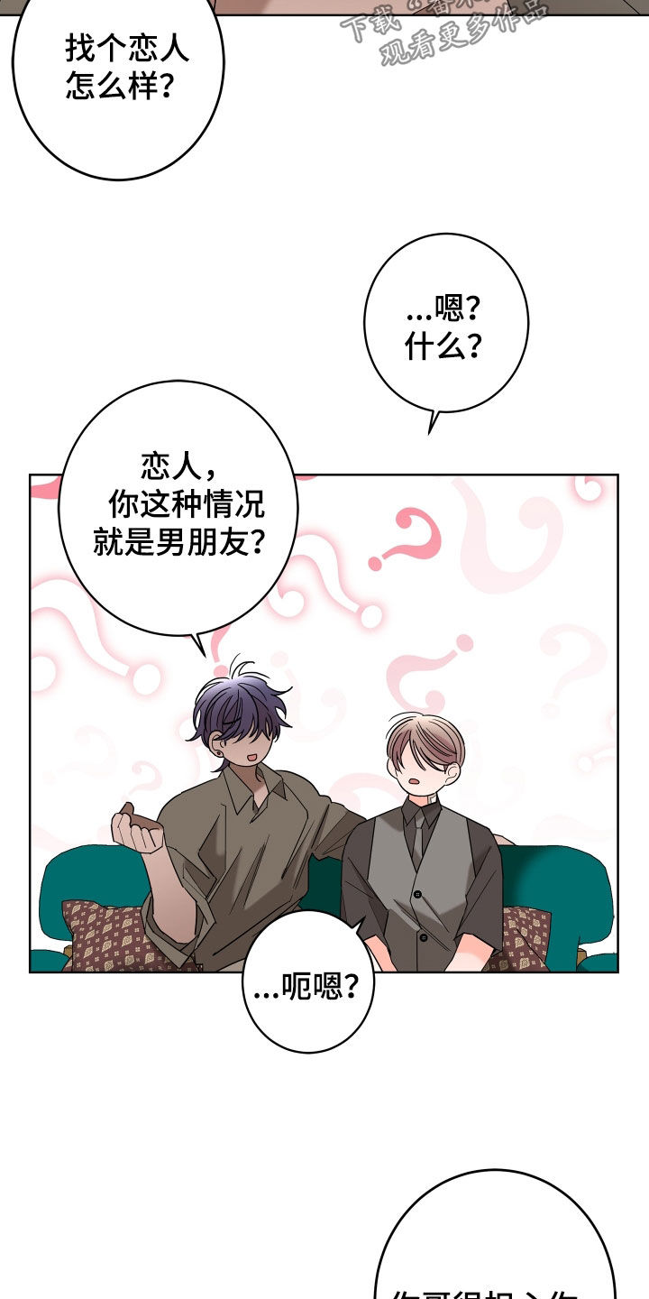 《贝塔的报恩》漫画最新章节第69章：【第二季】不感兴趣免费下拉式在线观看章节第【10】张图片