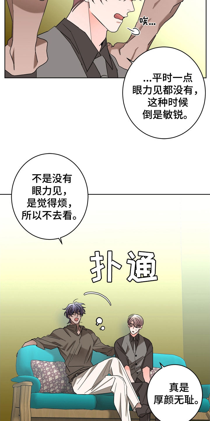 《贝塔的报恩》漫画最新章节第69章：【第二季】不感兴趣免费下拉式在线观看章节第【16】张图片