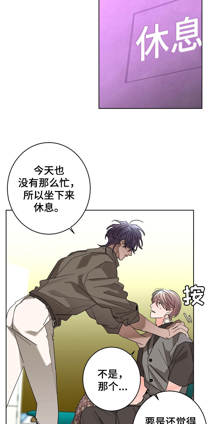 《贝塔的报恩》漫画最新章节第69章：【第二季】不感兴趣免费下拉式在线观看章节第【18】张图片