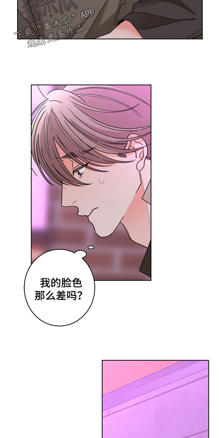 《贝塔的报恩》漫画最新章节第69章：【第二季】不感兴趣免费下拉式在线观看章节第【19】张图片