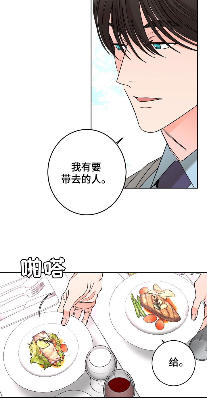 《贝塔的报恩》漫画最新章节第70章：【第二季】不用示好免费下拉式在线观看章节第【10】张图片