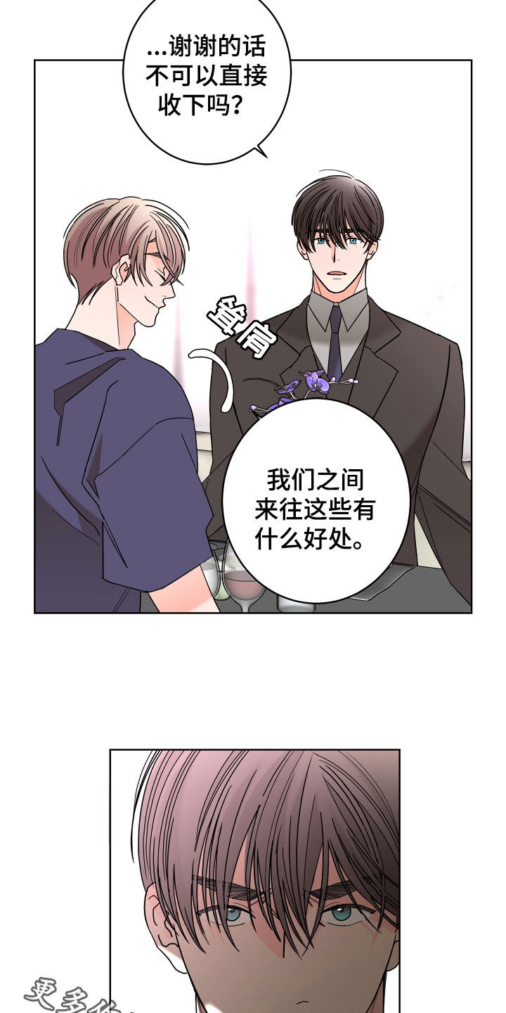 《贝塔的报恩》漫画最新章节第70章：【第二季】不用示好免费下拉式在线观看章节第【2】张图片