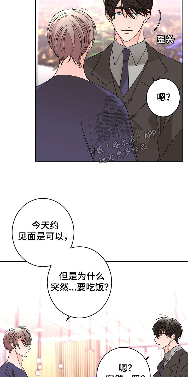 《贝塔的报恩》漫画最新章节第70章：【第二季】不用示好免费下拉式在线观看章节第【6】张图片